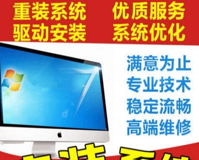 低價高效，專業安裝電腦全系統服務在杭州
