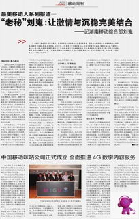 中國(guó)移動(dòng)咪咕公司成立 開(kāi)啟4G時(shí)代數(shù)字內(nèi)容服務(wù)新篇章